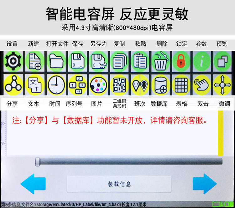 威領(lǐng)手持噴碼機操作界面展示